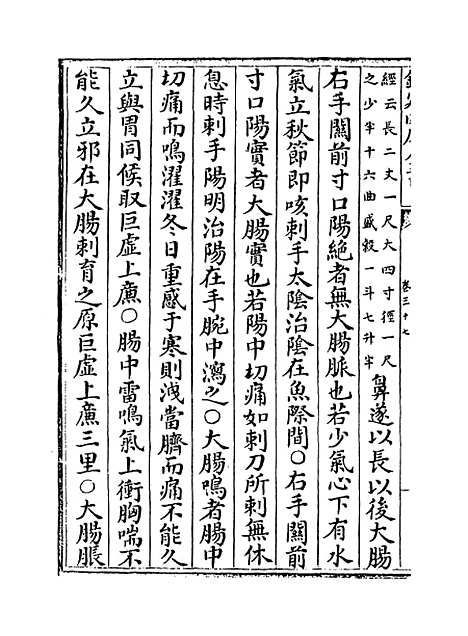 【普济方】卷三十七.pdf