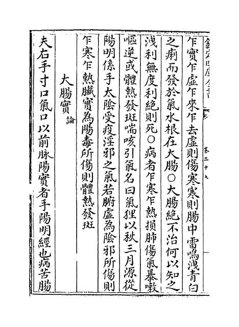 【普济方】卷三十七.pdf