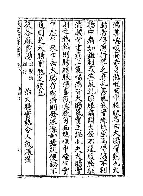 【普济方】卷三十七.pdf