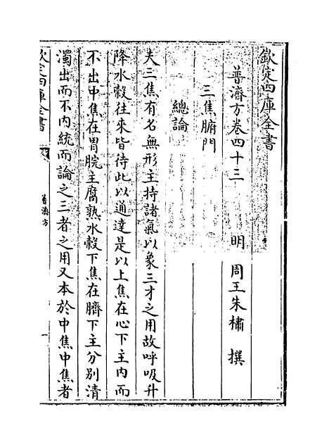 【普济方】卷四十三.pdf