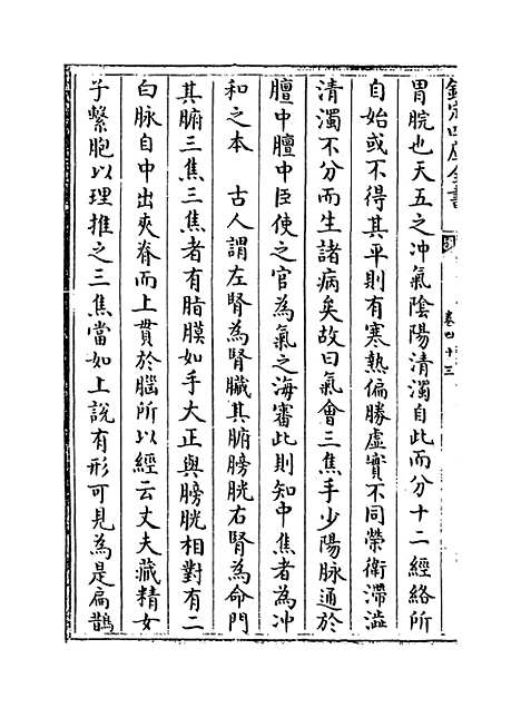 【普济方】卷四十三.pdf