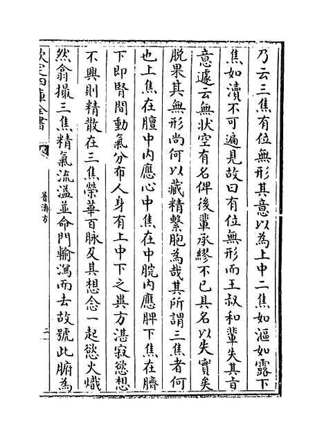 【普济方】卷四十三.pdf