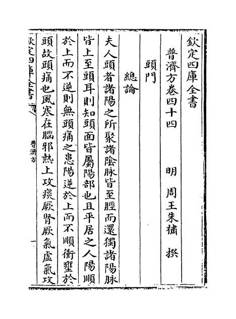 【普济方】卷四十四至四十五.pdf