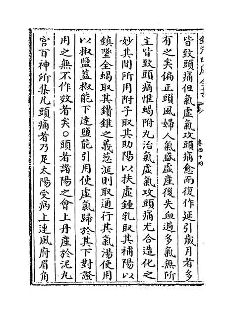 【普济方】卷四十四至四十五.pdf