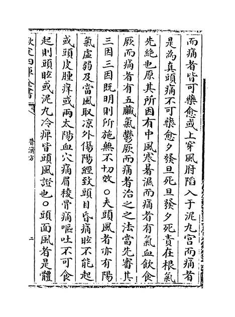 【普济方】卷四十四至四十五.pdf