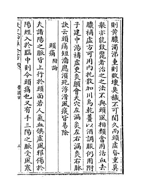 【普济方】卷四十四至四十五.pdf