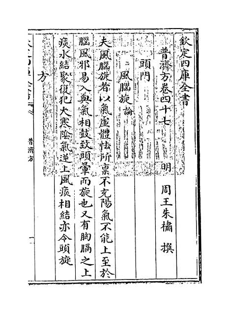 【普济方】卷四十七.pdf