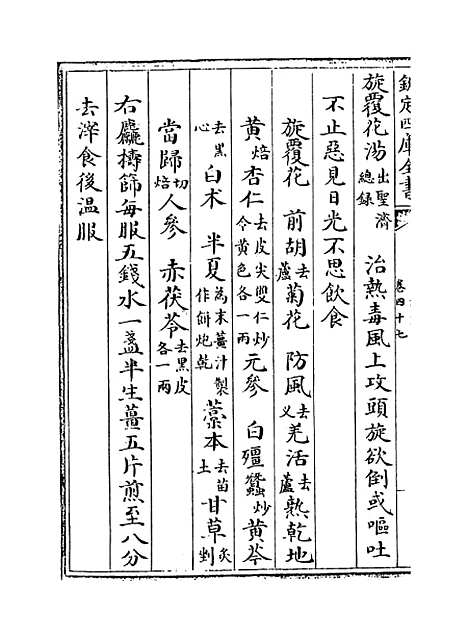 【普济方】卷四十七.pdf