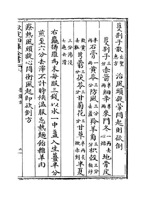 【普济方】卷四十七.pdf