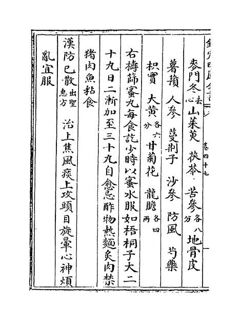 【普济方】卷四十七.pdf