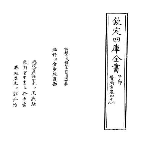 【普济方】卷四十八至四十九.pdf