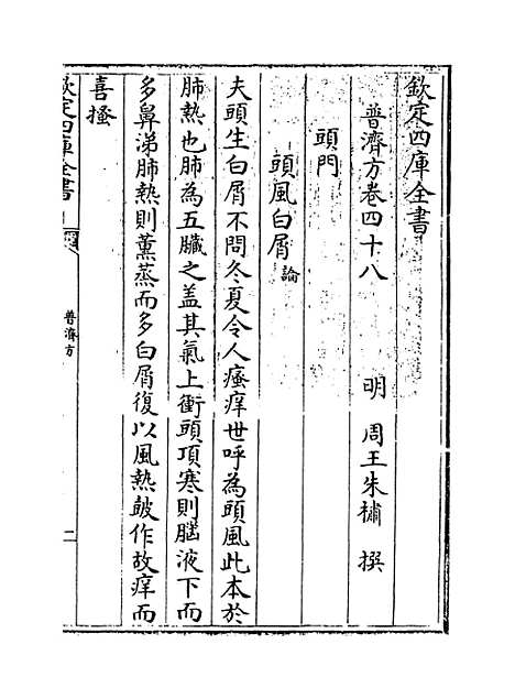 【普济方】卷四十八至四十九.pdf