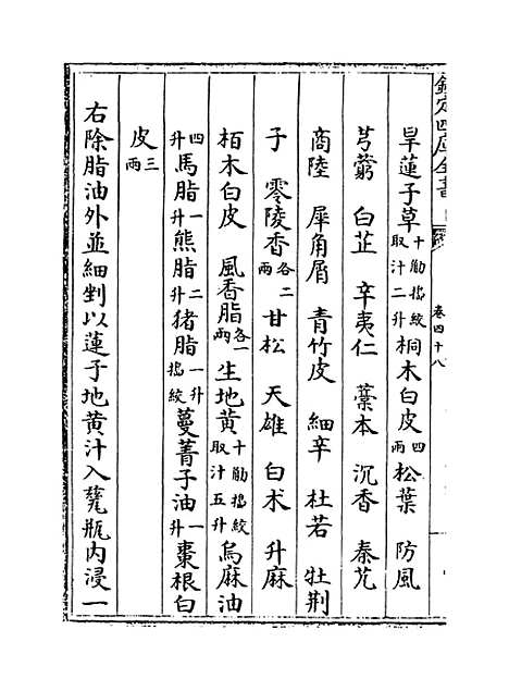 【普济方】卷四十八至四十九.pdf