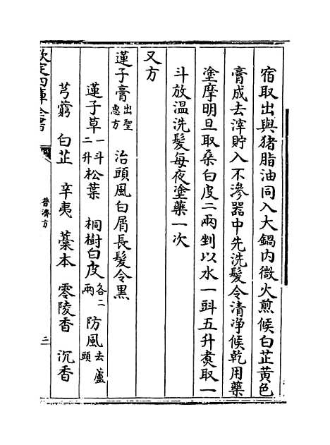 【普济方】卷四十八至四十九.pdf