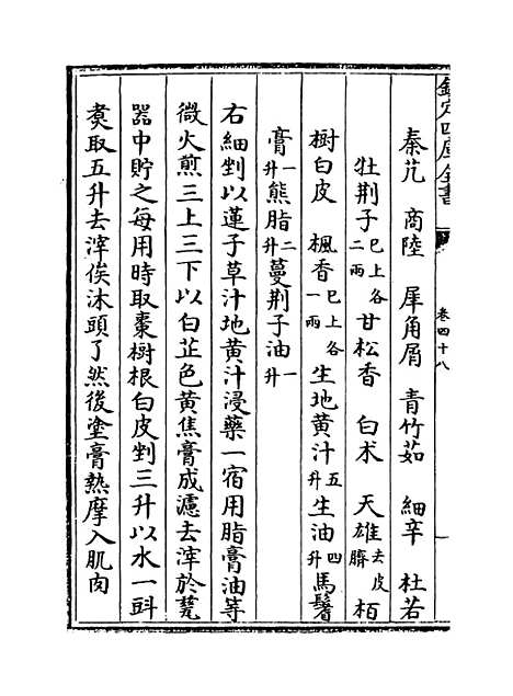 【普济方】卷四十八至四十九.pdf