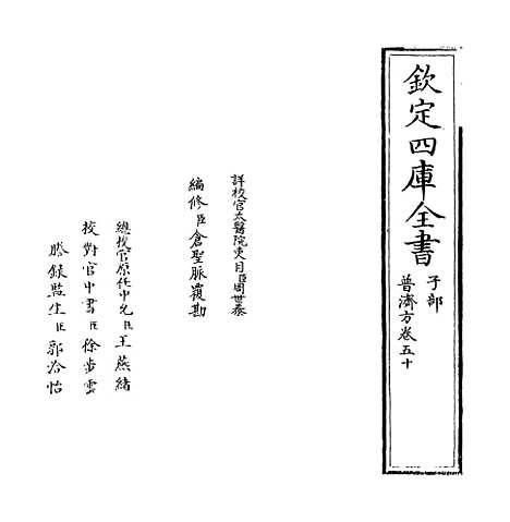 【普济方】卷五十.pdf