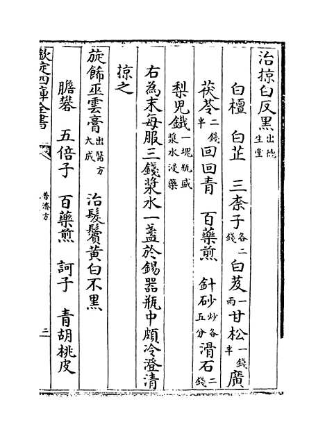 【普济方】卷五十.pdf