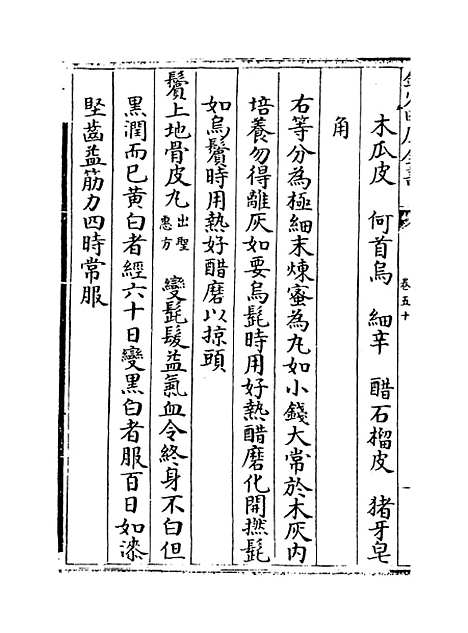 【普济方】卷五十.pdf