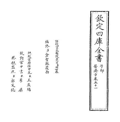 【普济方】卷五十一.pdf