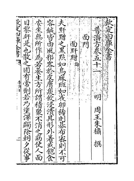 【普济方】卷五十一.pdf