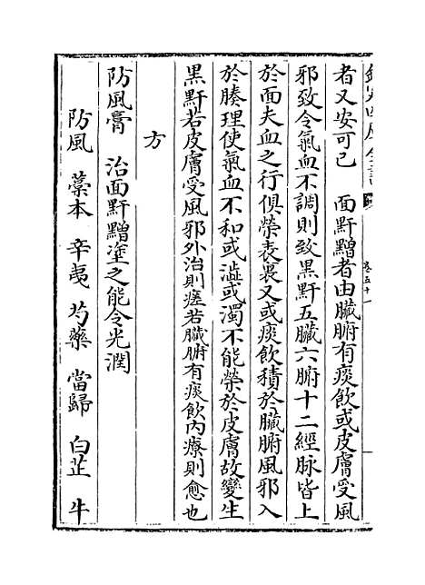 【普济方】卷五十一.pdf