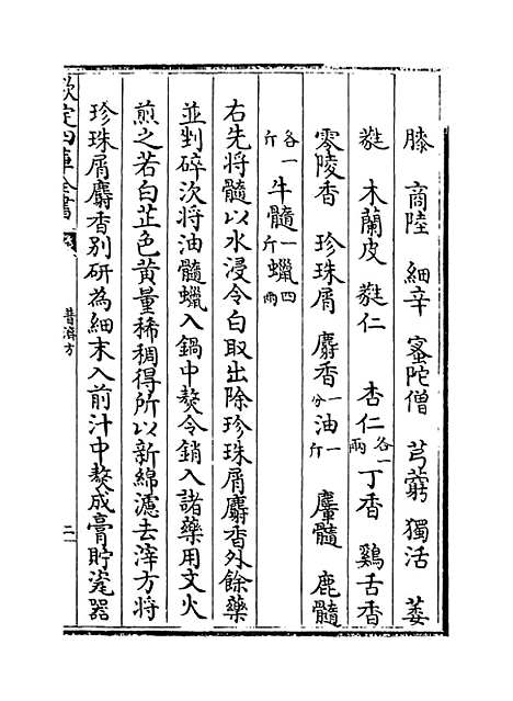 【普济方】卷五十一.pdf