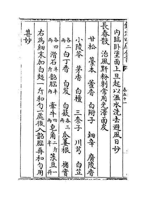 【普济方】卷五十一.pdf