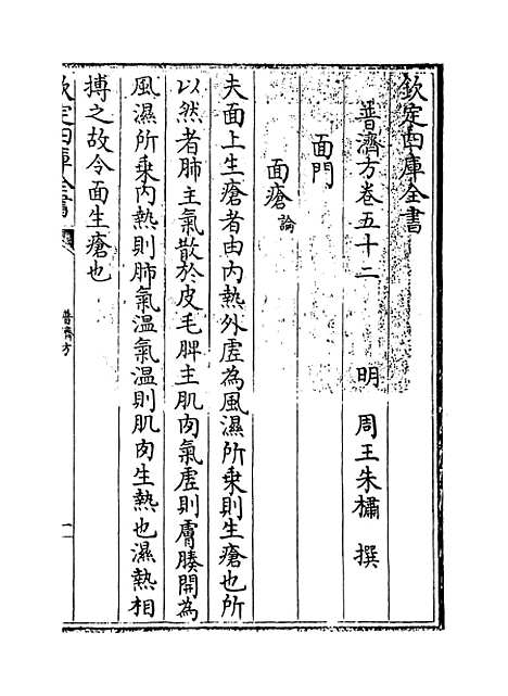 【普济方】卷五十二.pdf