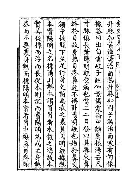 【普济方】卷五十二.pdf