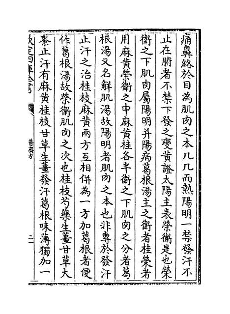 【普济方】卷五十二.pdf