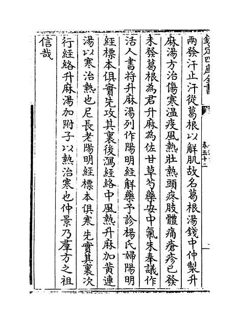 【普济方】卷五十二.pdf