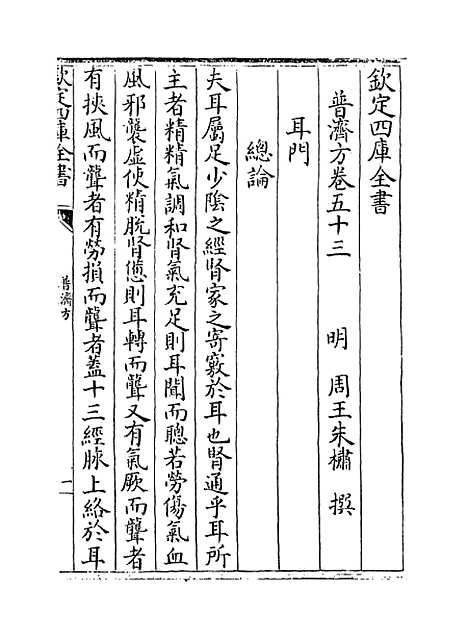 【普济方】卷五十三至五十四.pdf