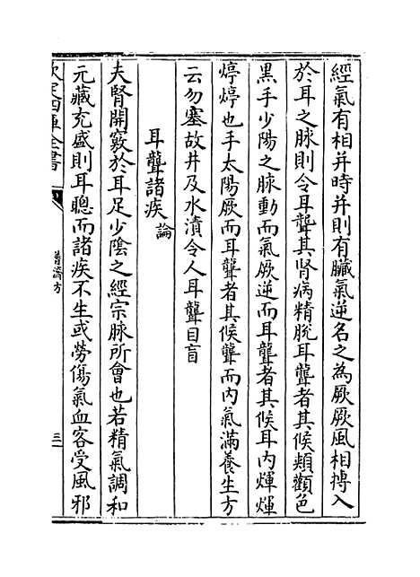 【普济方】卷五十三至五十四.pdf