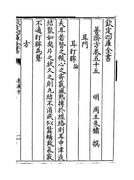 【普济方】卷五十五至五十六.pdf