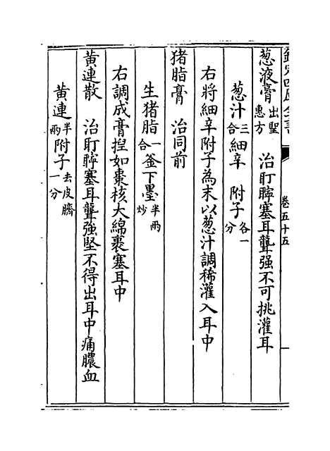 【普济方】卷五十五至五十六.pdf