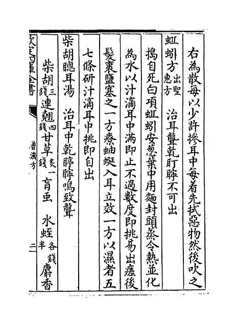 【普济方】卷五十五至五十六.pdf