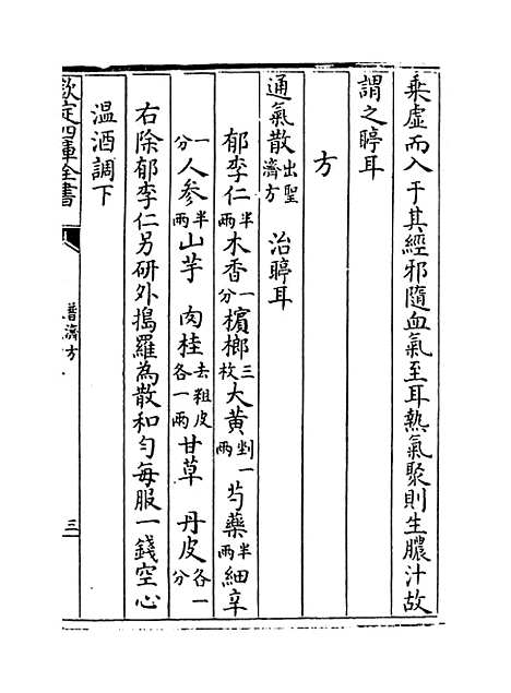 【普济方】卷五十五至五十六.pdf