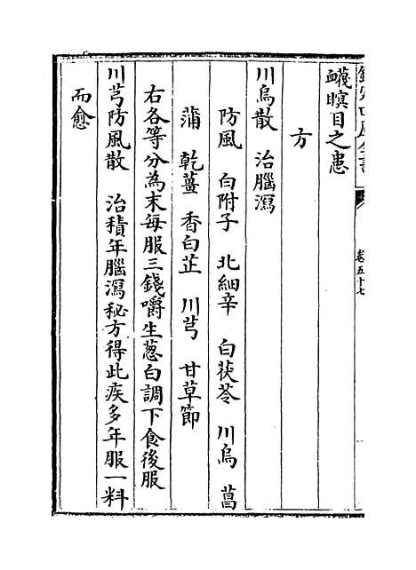 【普济方】卷五十七至五十八.pdf