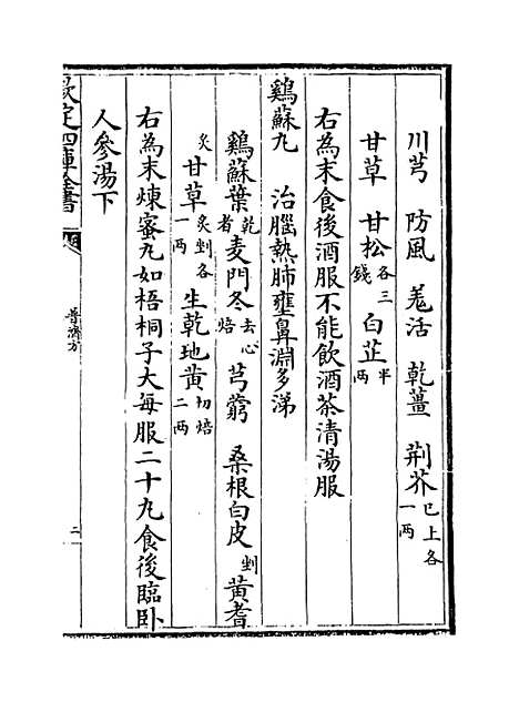 【普济方】卷五十七至五十八.pdf