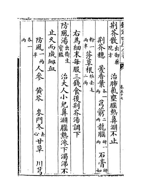 【普济方】卷五十七至五十八.pdf