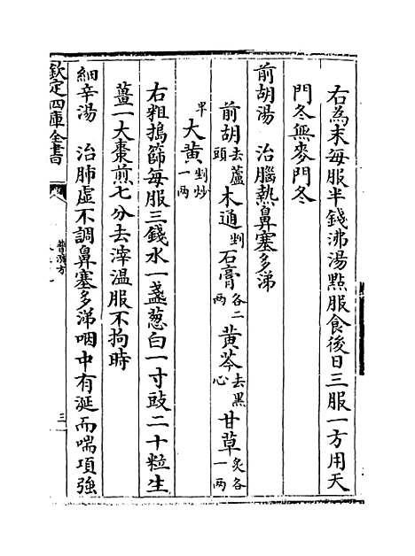 【普济方】卷五十七至五十八.pdf