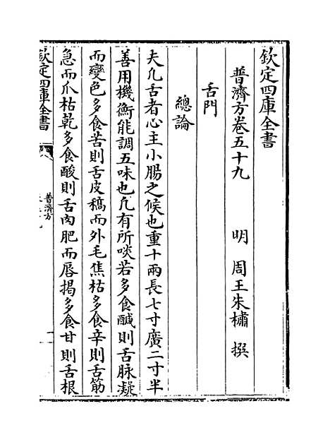 【普济方】卷五十九至六十.pdf