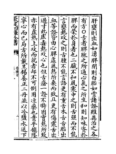 【普济方】卷五十九至六十.pdf