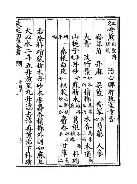 【普济方】卷五十九至六十.pdf