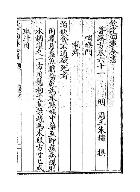 【普济方】卷六十一至六十二.pdf