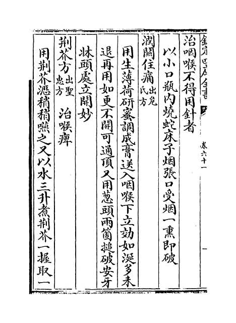 【普济方】卷六十一至六十二.pdf