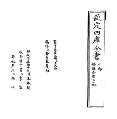 【普济方】卷六十三至六十四.pdf