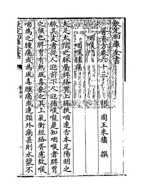 【普济方】卷六十三至六十四.pdf