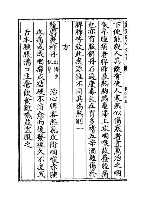 【普济方】卷六十三至六十四.pdf