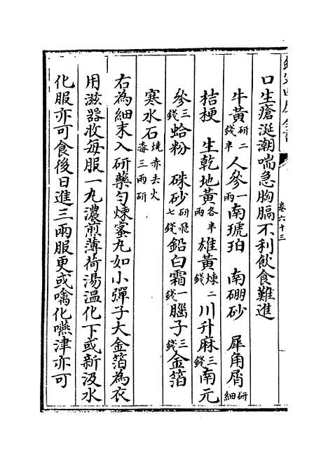 【普济方】卷六十三至六十四.pdf